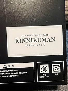 Amazon.co.jp: キン肉マン 劇中イメージカラー CCP : おもちゃ